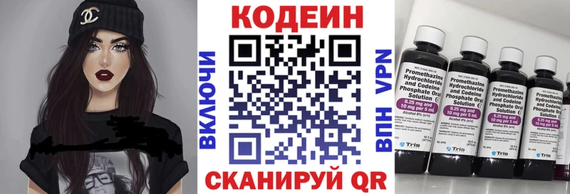 Codein напиток Lean (лин)  Камбарка 